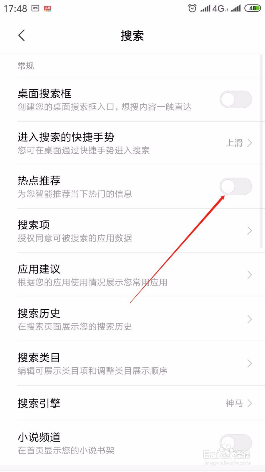 小米手机怎么关闭miui广告