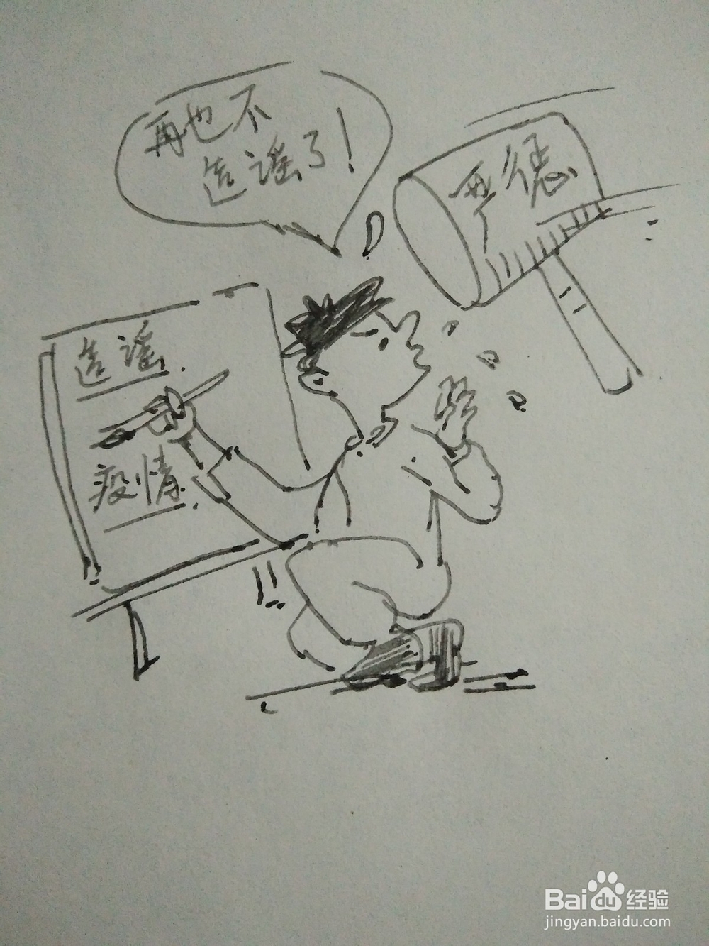 打击疫情谣言漫画绘画过程