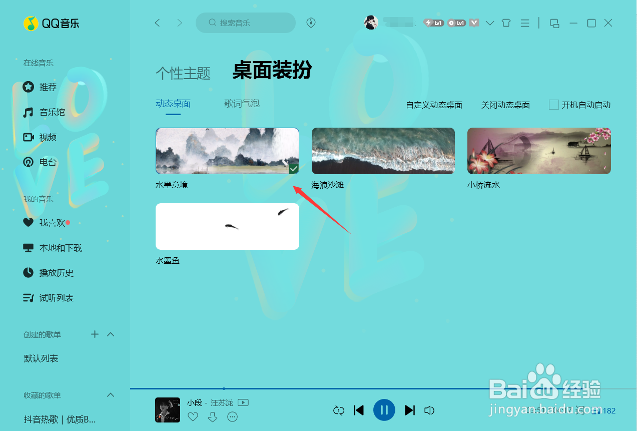 怎么利用QQ音乐定义动态桌面