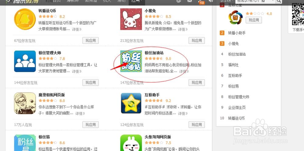 腾讯微博怎么快速增加粉丝