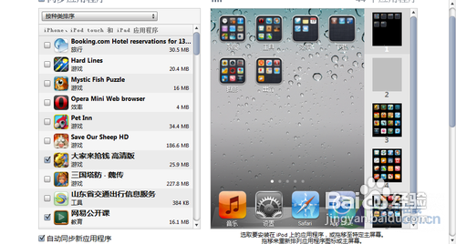 如何用iTunes同步应用程序