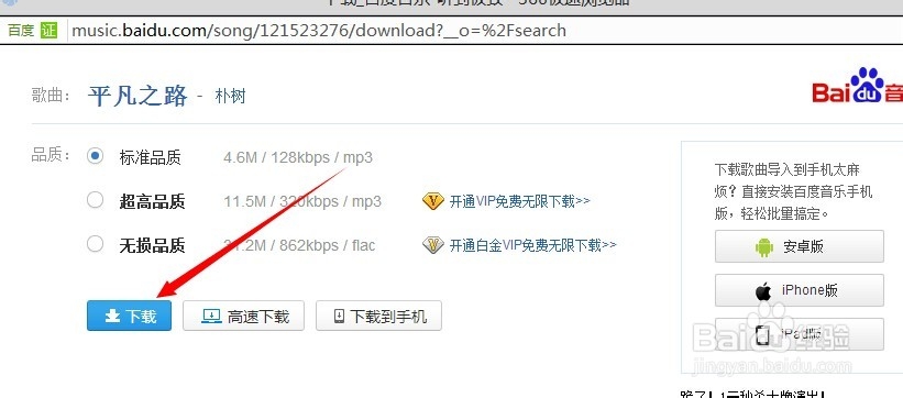 百度音乐下载歌曲方法