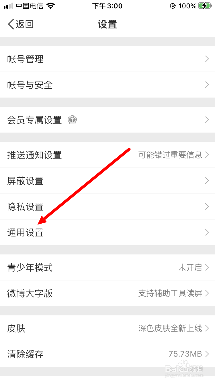 微博如何开启视频后台播放功能