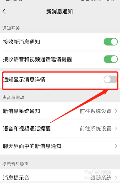 锁屏消息通知怎么隐藏内容啊