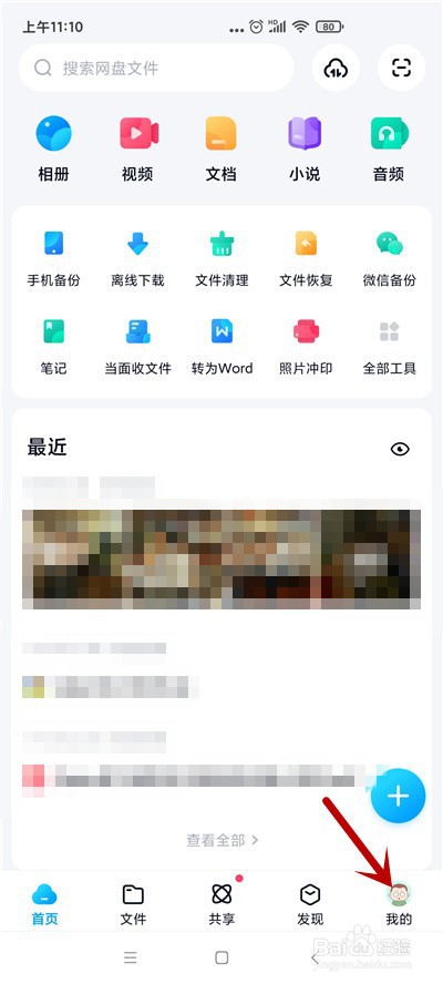 百度网盘怎么允许使用流量备份照片