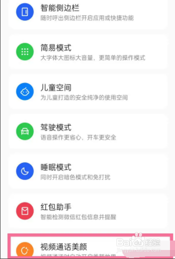OPPO Reno10 Pro+在哪儿开启视频美颜