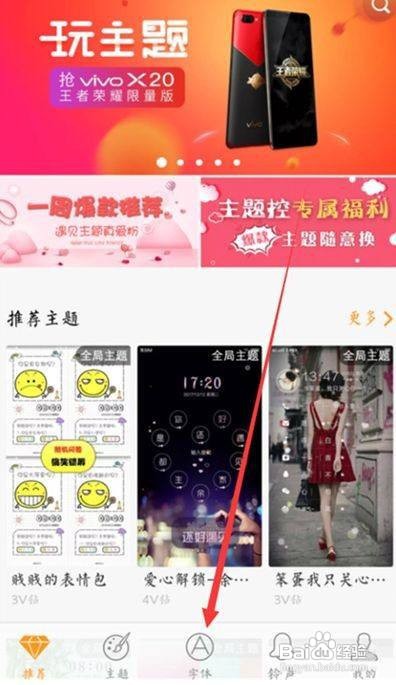 vivo手机怎样修改字体