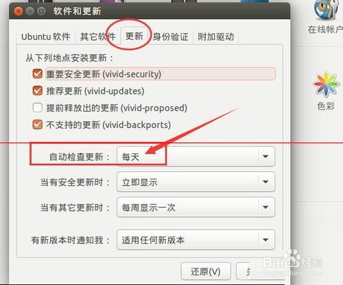 ubuntu14.10升级ubuntu15.04的详细教程