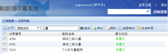 NCIS医疗质量数据收集系统使用介绍
