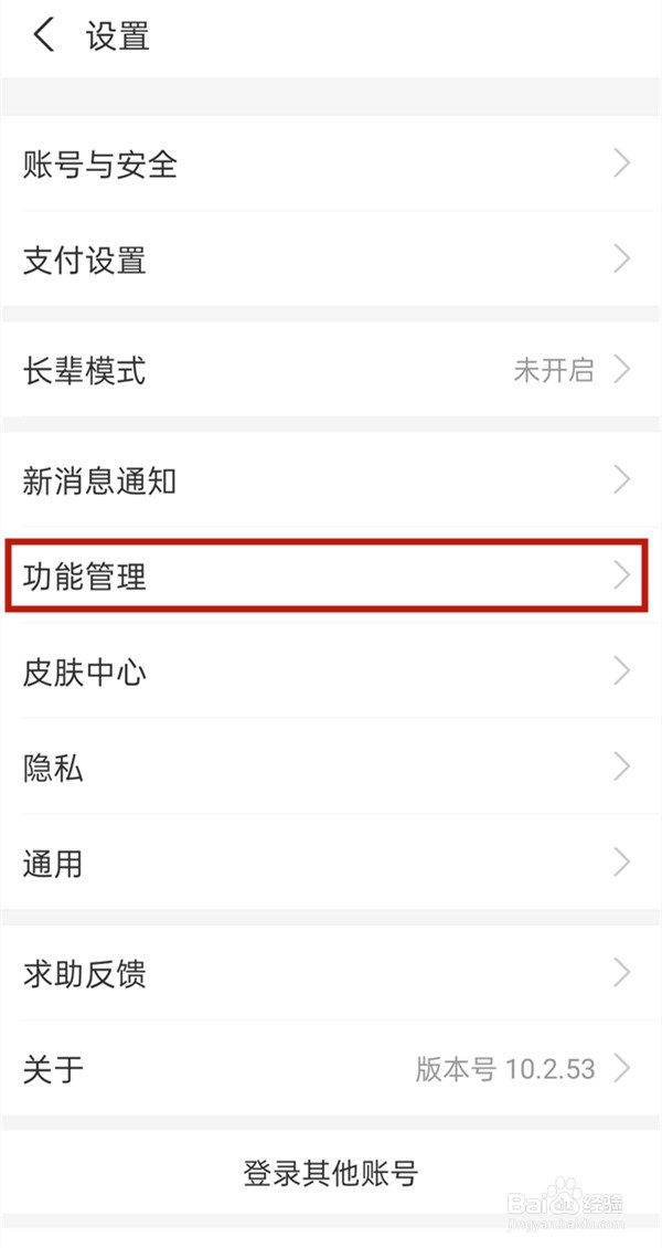 支付宝生活圈怎么关闭