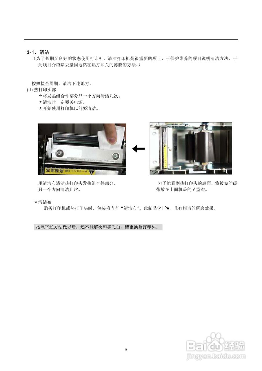 BARCODE PRINTER条形码打印机操作手册:[5]