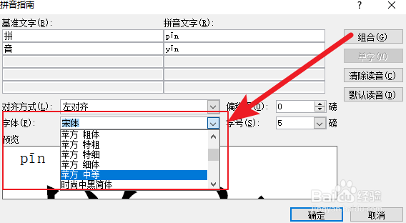 word文档中怎么给汉字加上拼音