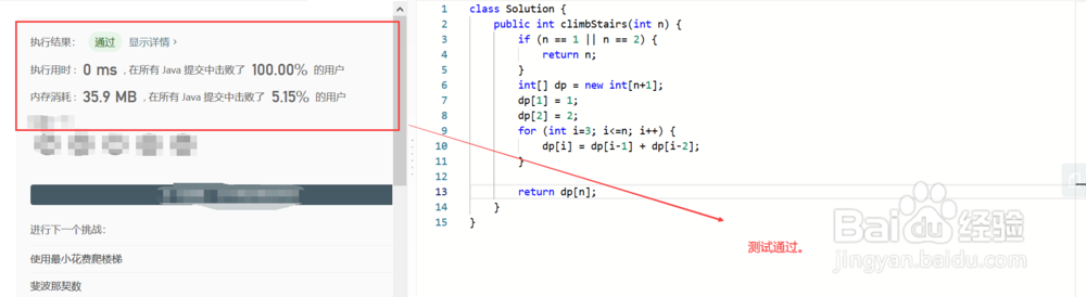 详解如何通过动态规划思想求解爬楼梯问题