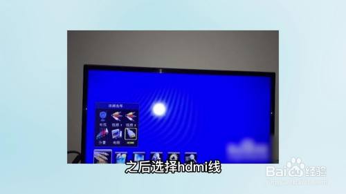 电脑显示屏怎么转换为电视