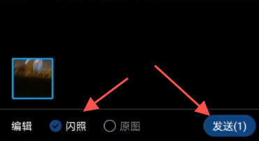 闪照怎么发?