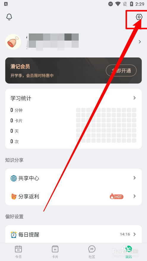 滑记app怎么关闭首页精品推荐
