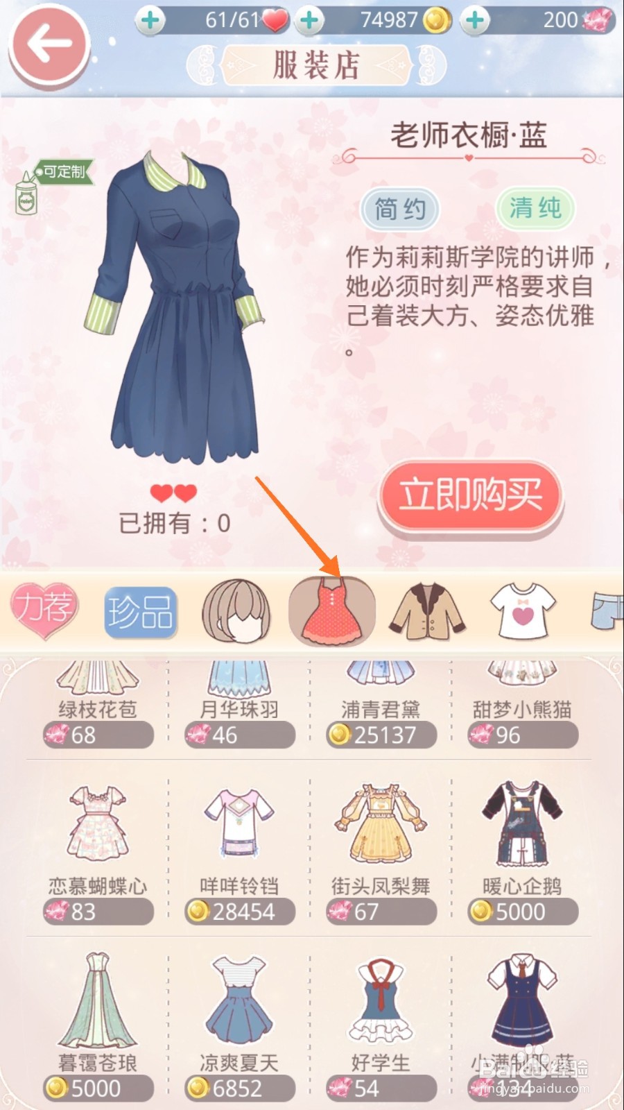奇迹暖暖中如何获取秋沉灵