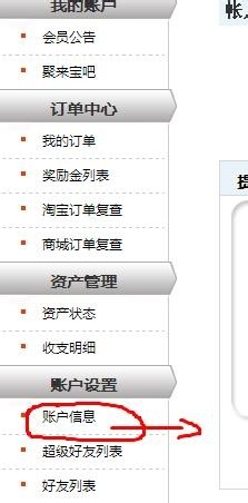 网上购物攻略：[1]网购返利之聚来宝