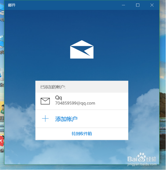 Win10如何添加邮件账户