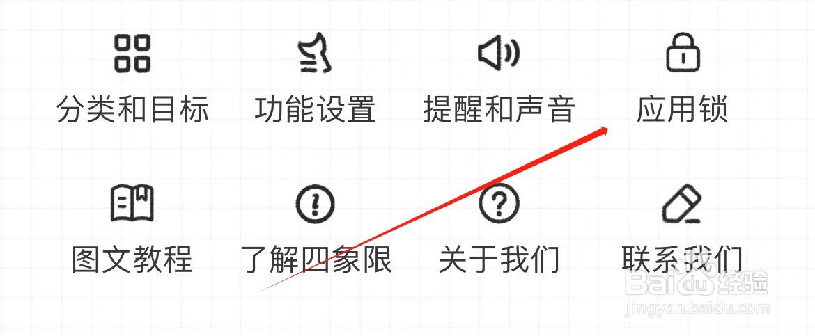 我要做计划在哪里进入应用锁