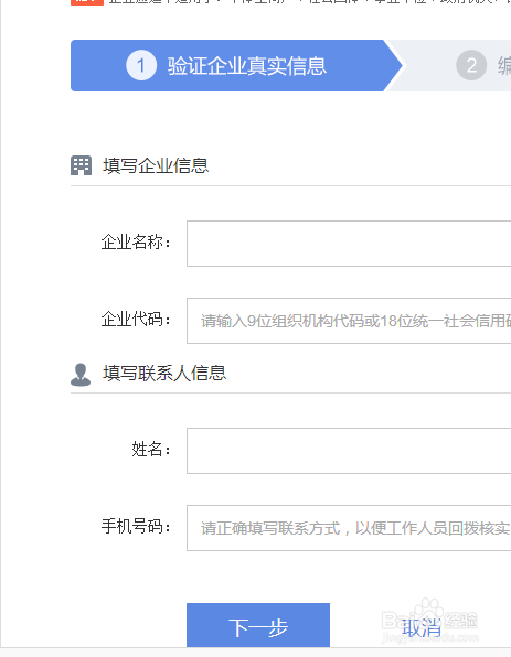 如何创建百度百科企业词条