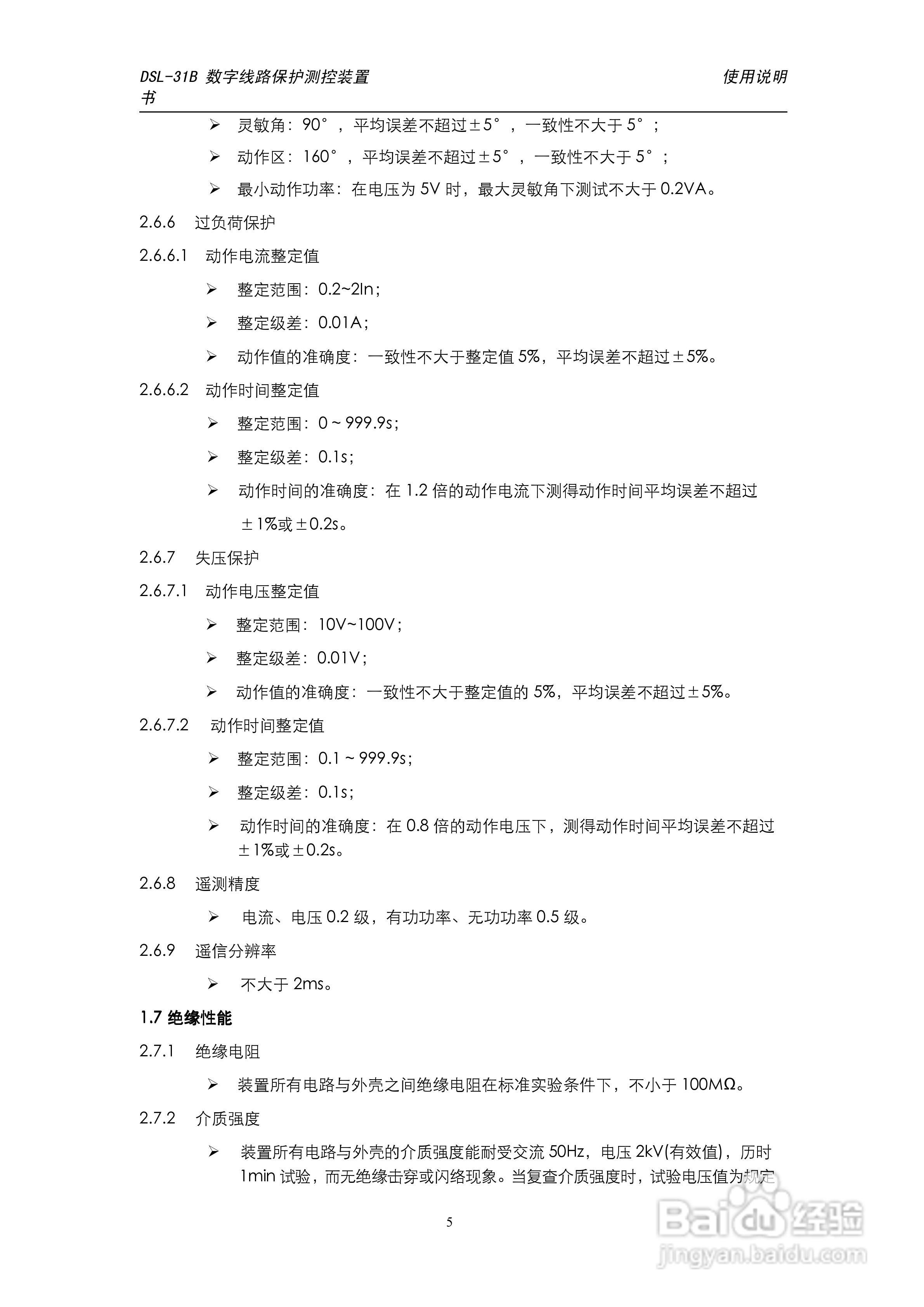 天能DSL-31B数字线路保护测控装置使用说明书:[1]
