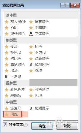 PPT模板制作实例(二):闪烁的文字