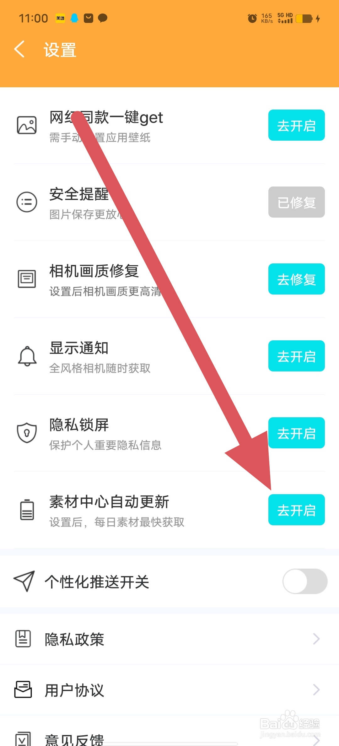 花容相机如何开启素材中心自动更新?
