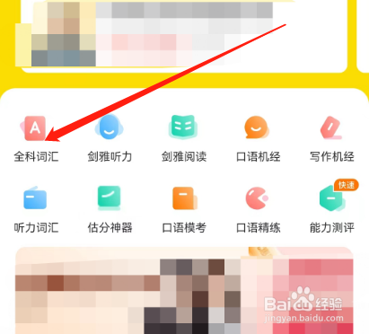安卓版土豆雅思如何查看听力必考词?