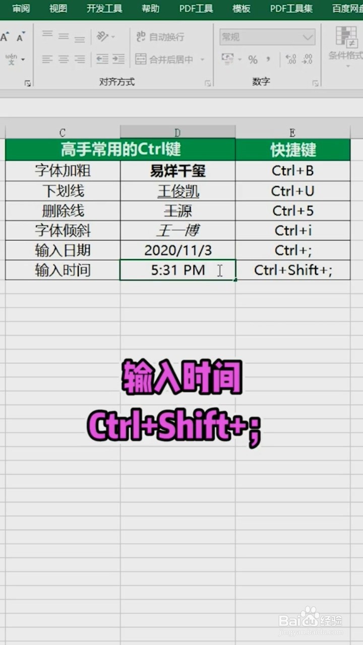 Excel中Ctrl键的应用