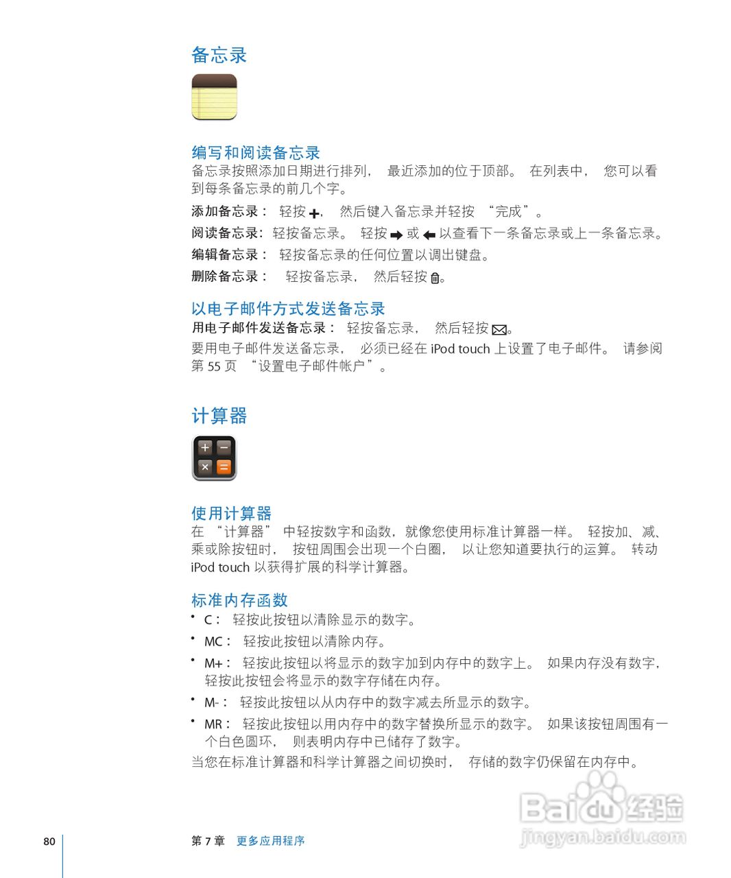 Apple苹果iPod touch 2.2(简体中文)手机说明书:[8]