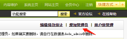 织梦dede如何新建账户