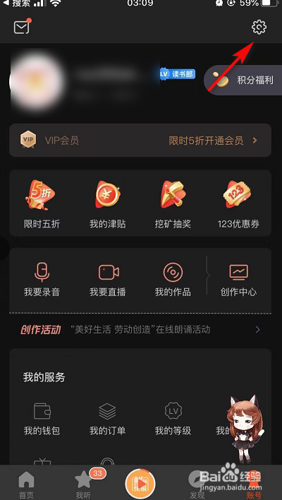 如何查看喜马拉雅账号最近登录的设备