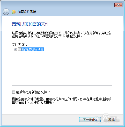 通过 加密文件系统(EFS) 保护信息安全