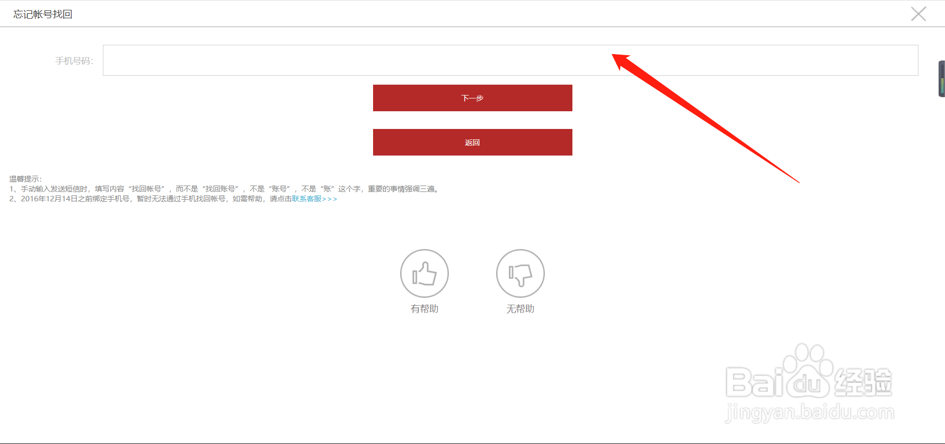 阴阳师怎么找回以前的账号