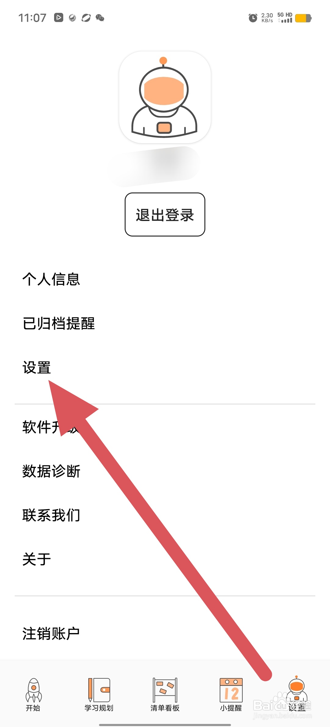 有个计划如何开启提醒通知