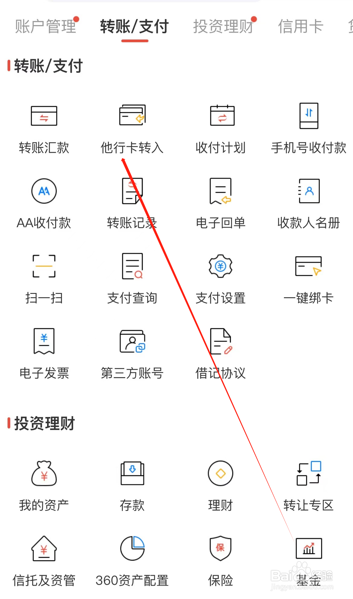 广发银行如何查看他行卡转入