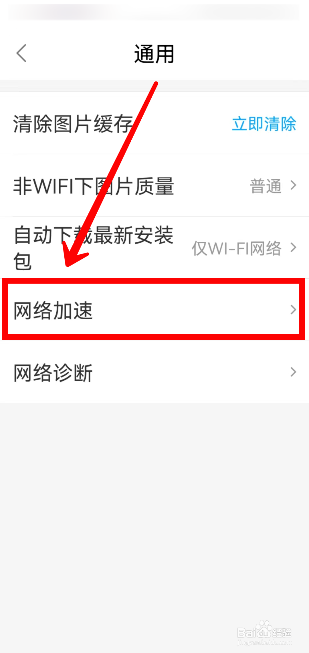 饿了么如何开启网络智能优化