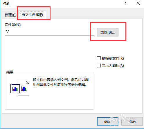 怎么在word插入文件_word插入文件对象