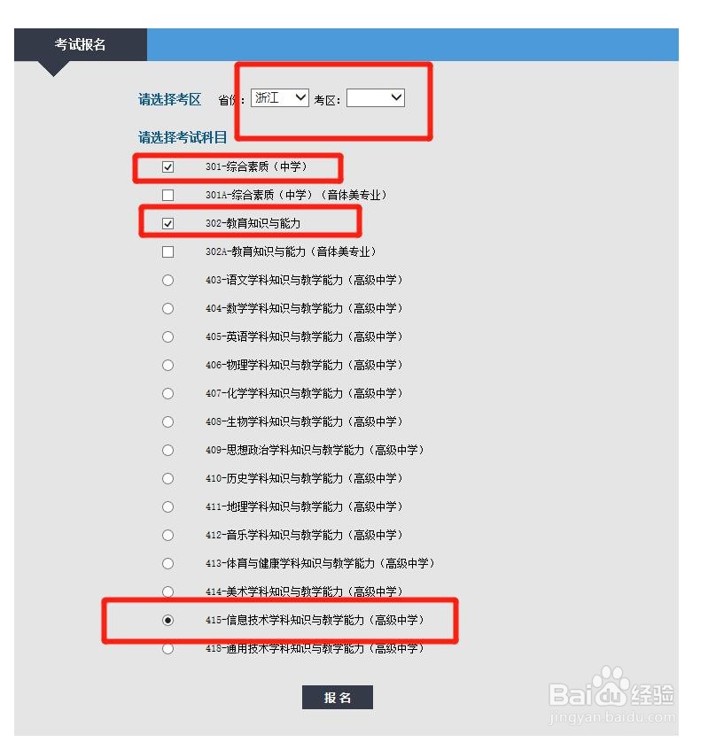 中小学教师资格证笔试如何进行网上报名