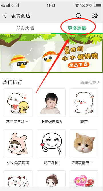 微信怎么添加或移除表情