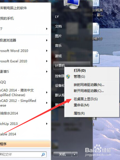 “计算机”电脑图标如何调出