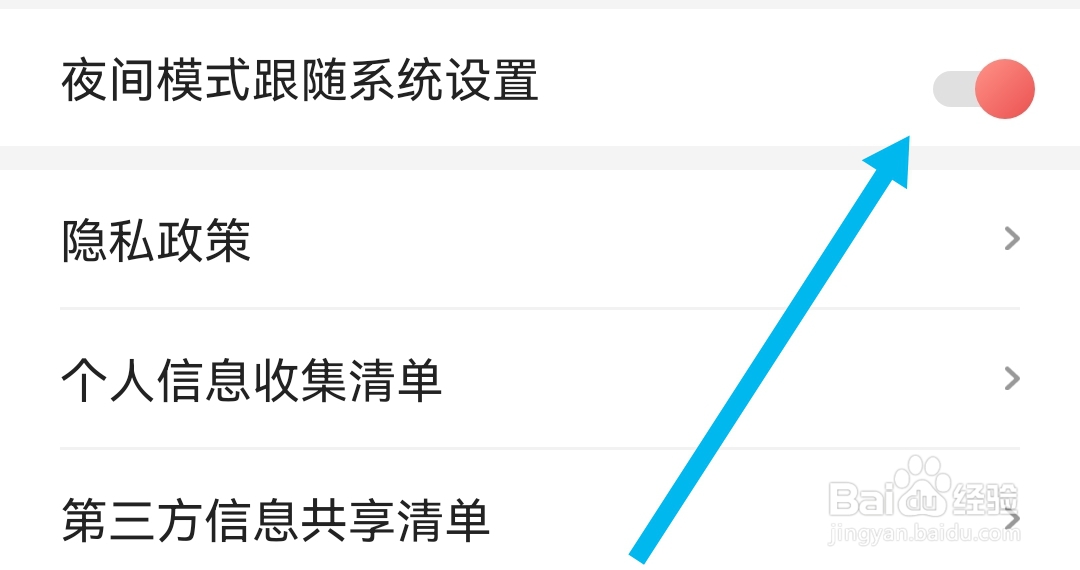 阅友免费小说软件如何开启夜间模式跟随系统设置
