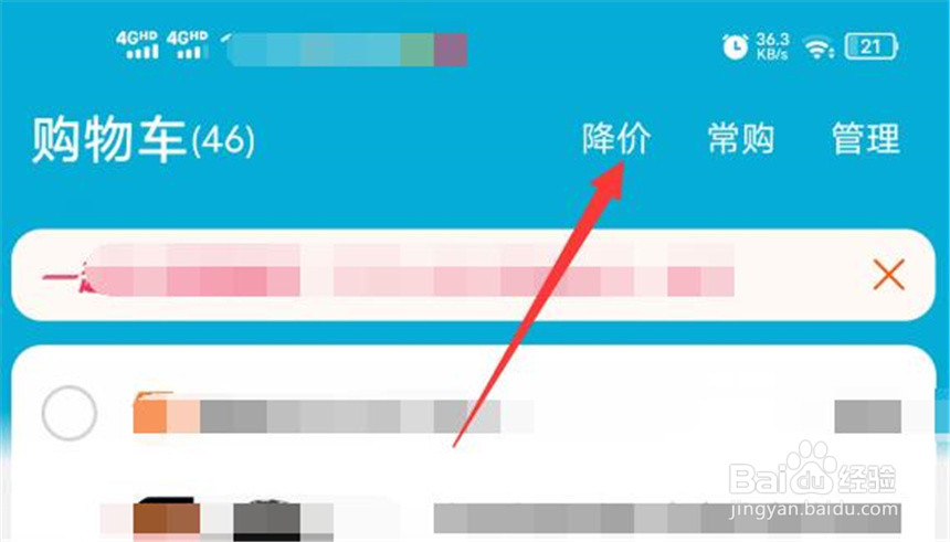淘宝软件如何设置降价提醒？