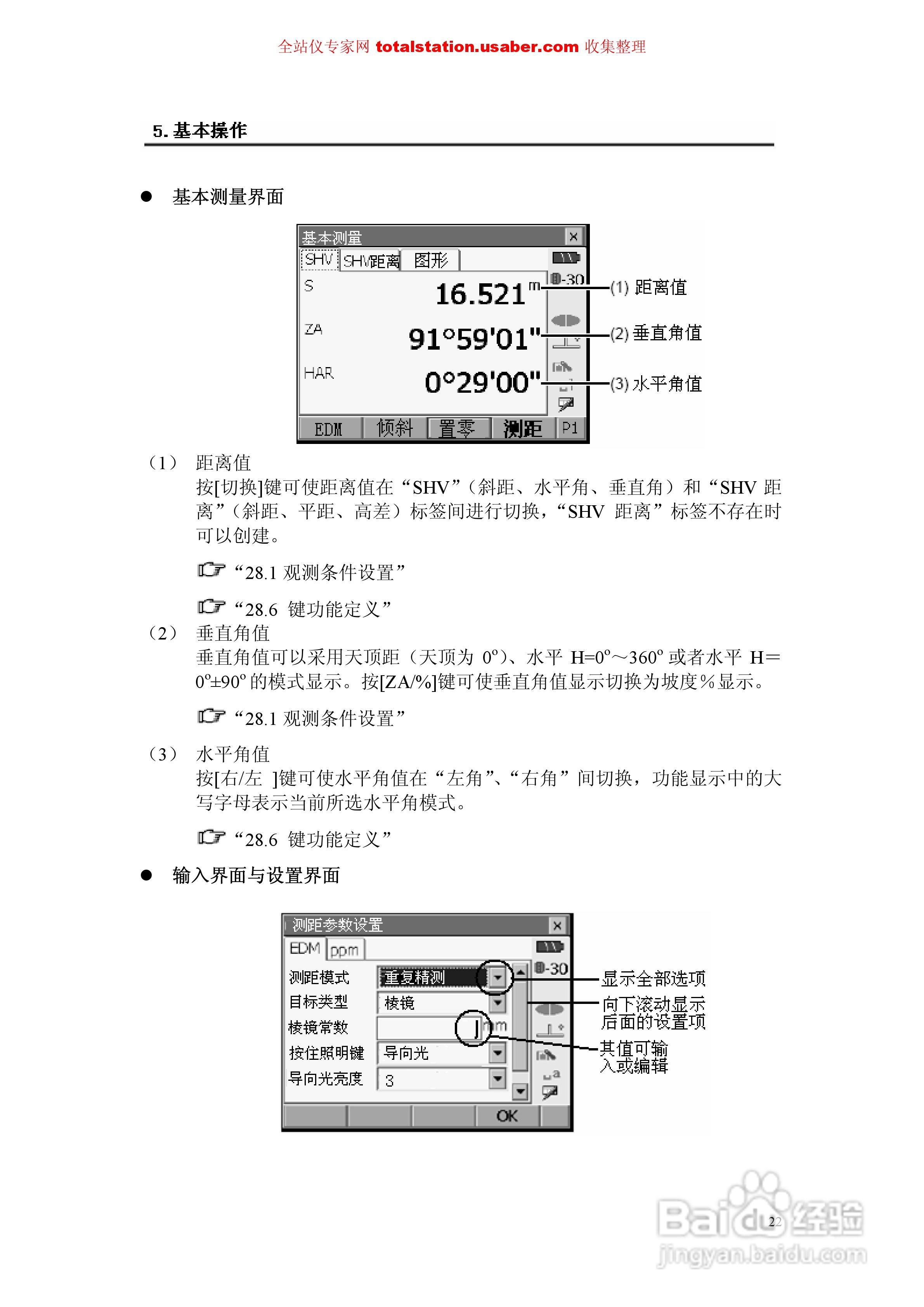 索佳SET1X电子全站仪使用说明书:[3]