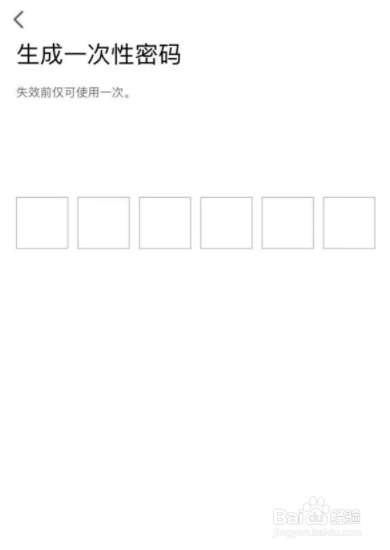 鹿客智能锁如何设置一次性密码