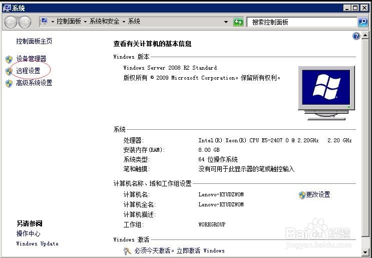 window如何开启远程桌面功能