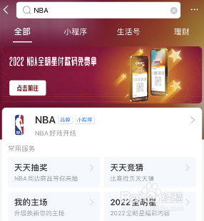 支付宝NBA怎么获得时间金币