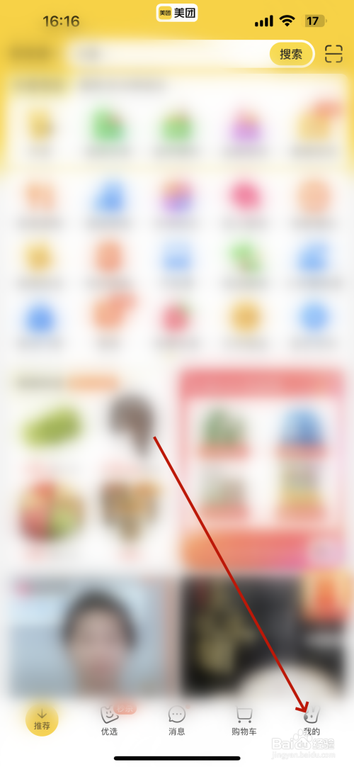 美团怎么查看已开通的服务