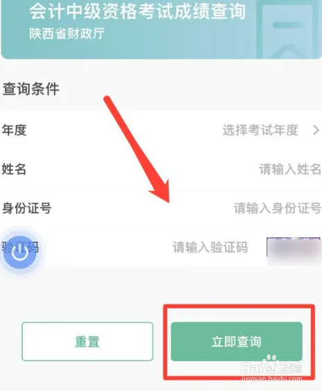 秦务员怎么查会计中级资格考试成绩
